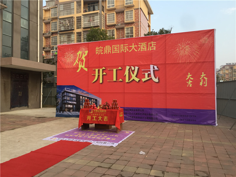 <a href=http://wgychina.com/hfjdzx/ target=_blank class=infotextkey>合肥酒店裝修</a>開工現(xiàn)場